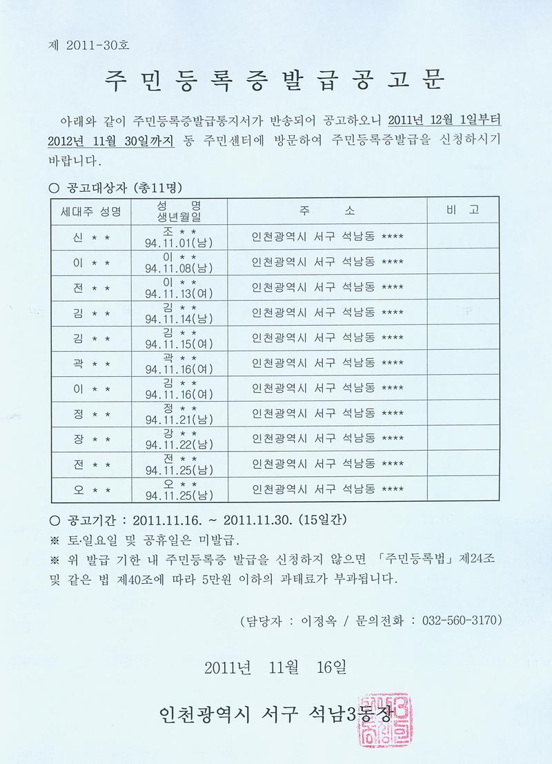 주민등록증발급공고문(1994년11월생).jpg 이미지