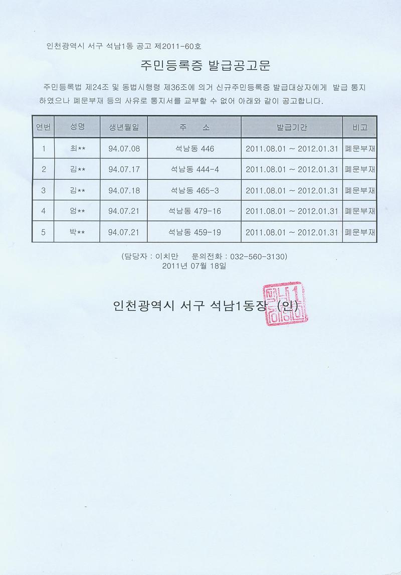 주민등록증 발급공고문(19947월생).jpg 이미지