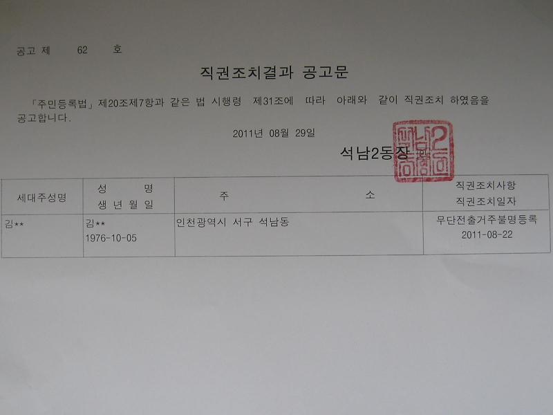 직권조치 공고문 (2).JPG 이미지