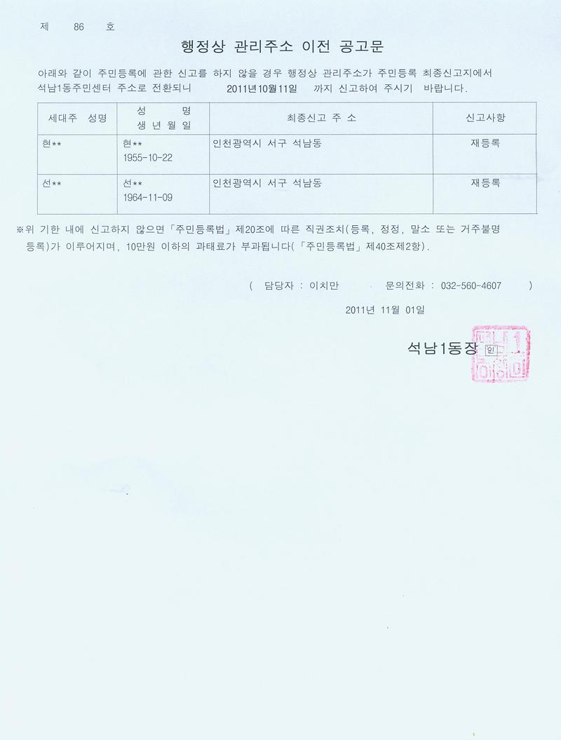 행정상 관리주소 이전공고문(2차).jpg 이미지
