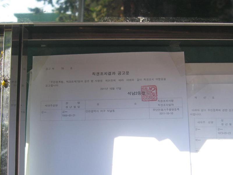 거주불명등록 공고문(2).JPG 이미지