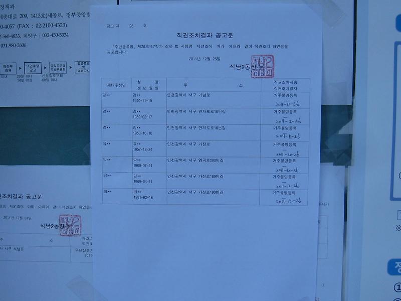 직권조치 공고문(2).JPG 이미지