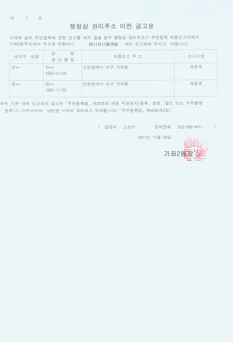 이전공고문(2차).jpg 이미지
