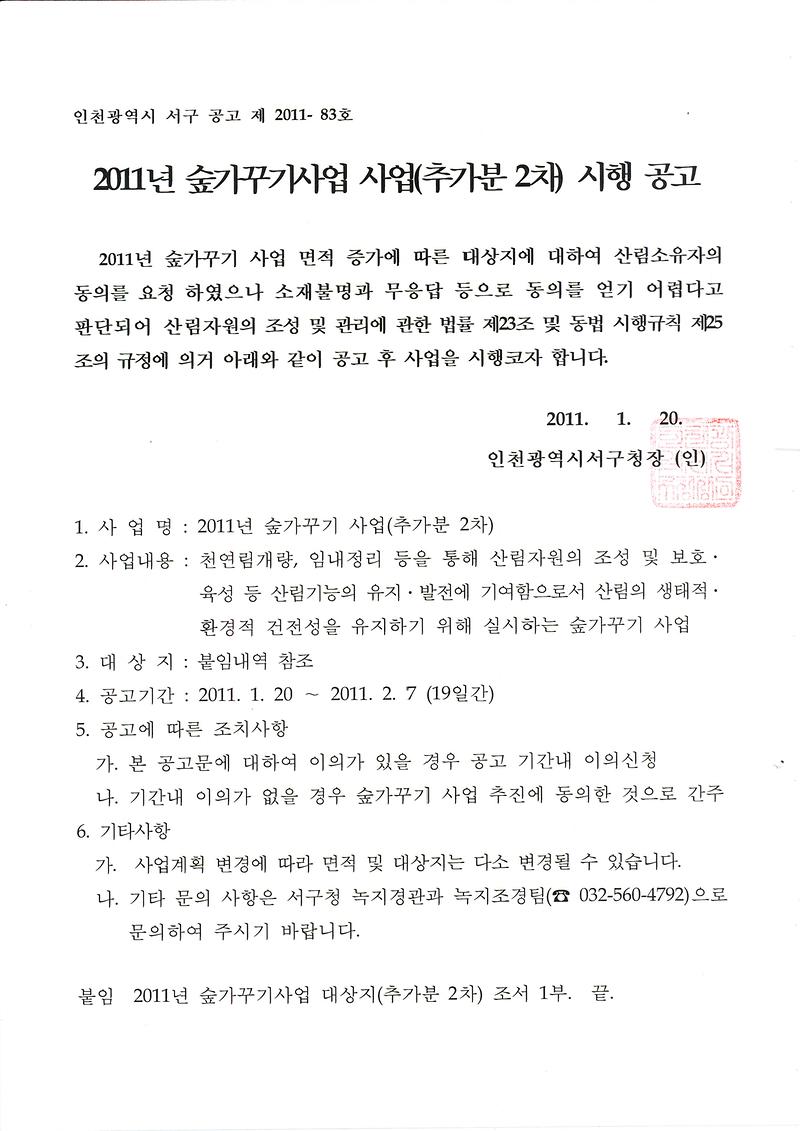숲가꾸기 추가분(2차) 공고문.jpg 이미지