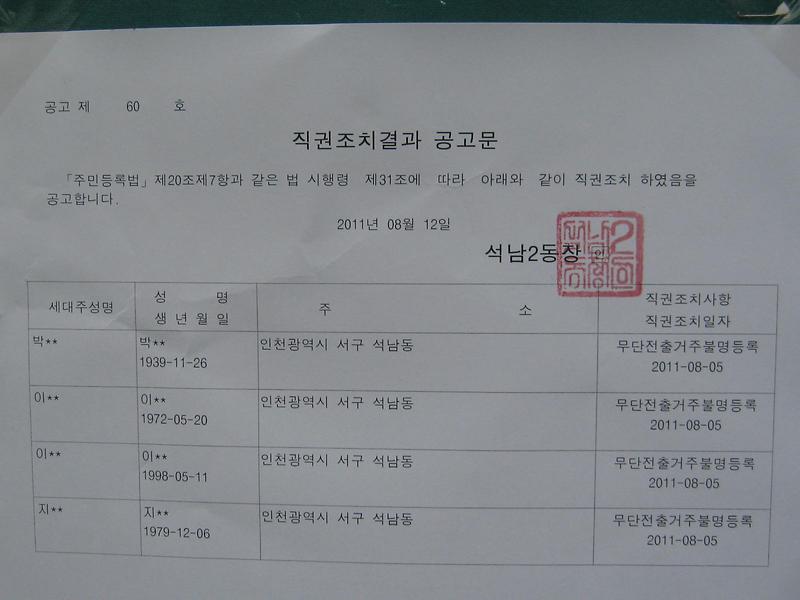 거주불명등록 공고문 (2).JPG 이미지