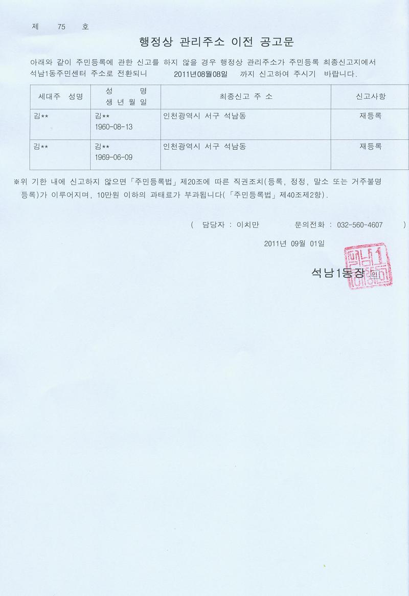 직권조치결과공고문(2차).jpg 이미지