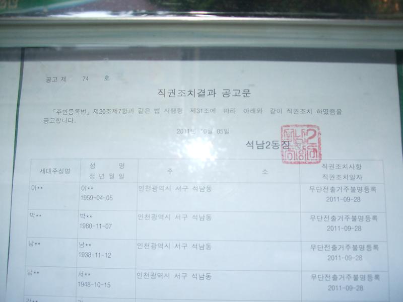 거주불명등록 공고문 (2)_1.jpg 이미지