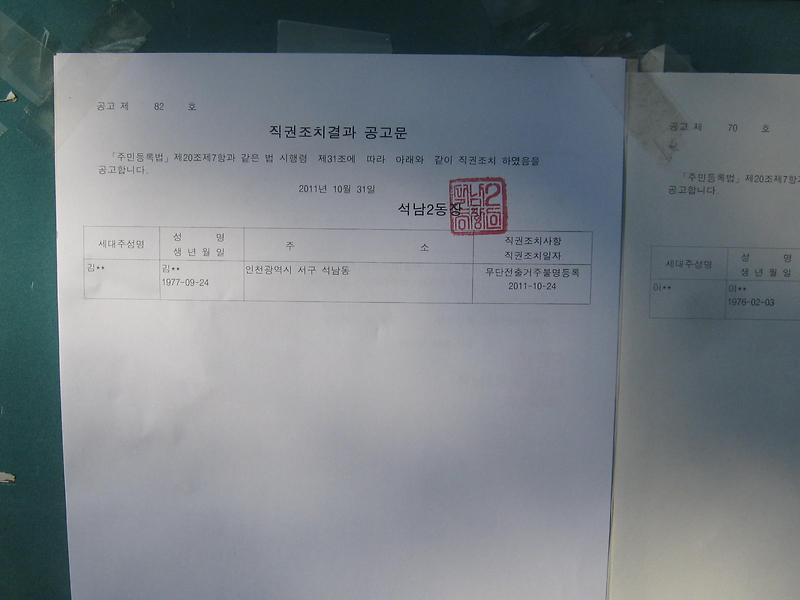 거주불명등록 공고문(2)_1.JPG 이미지