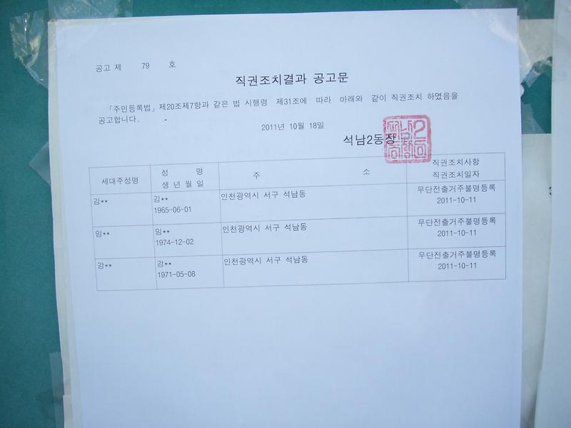 거주불명등록공고문(2)_1.jpg 이미지