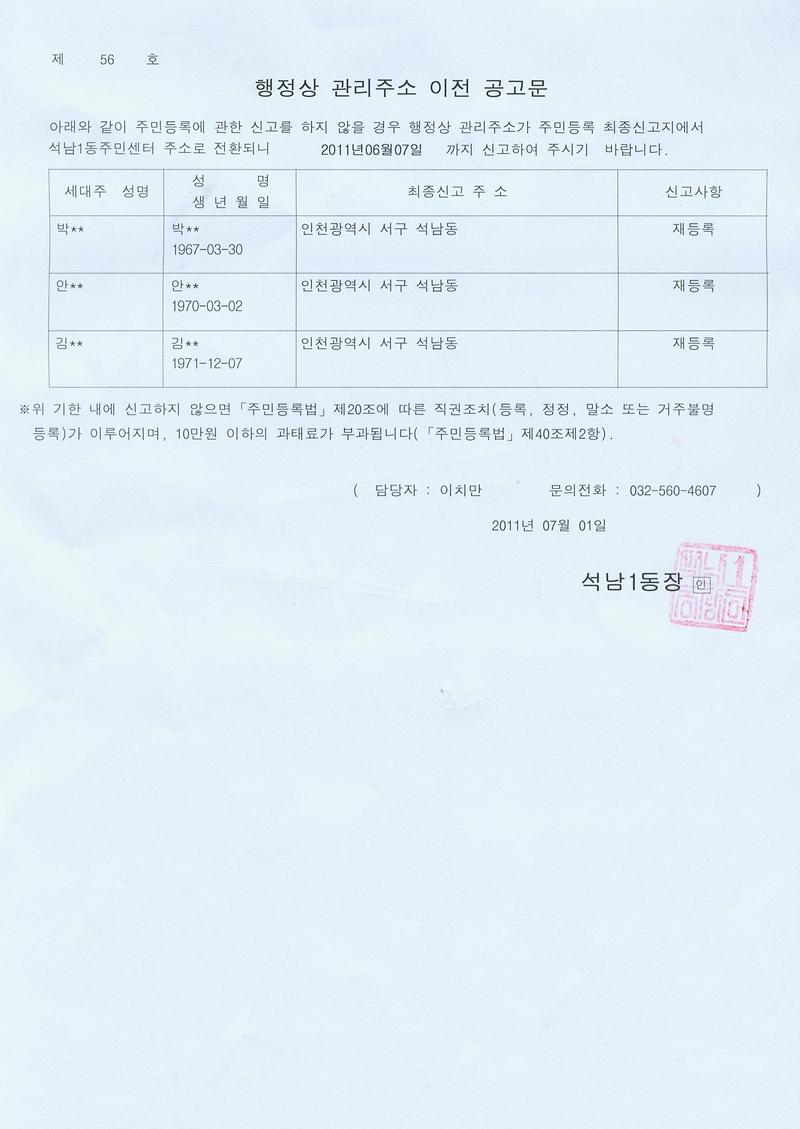 행정상 관리주소 이전 공고문(2차)_4.jpg 이미지
