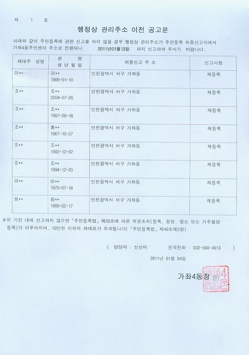 행정상 관리주소 이전 공고문(2차공고,2011년 1호).jpg 이미지