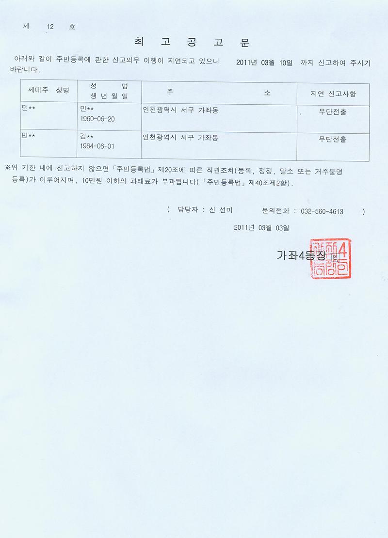 최고공고문(2011-12호).jpg 이미지