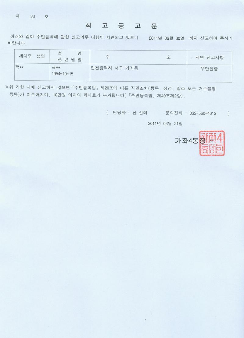 최고공고문(2011-33호).jpg 이미지