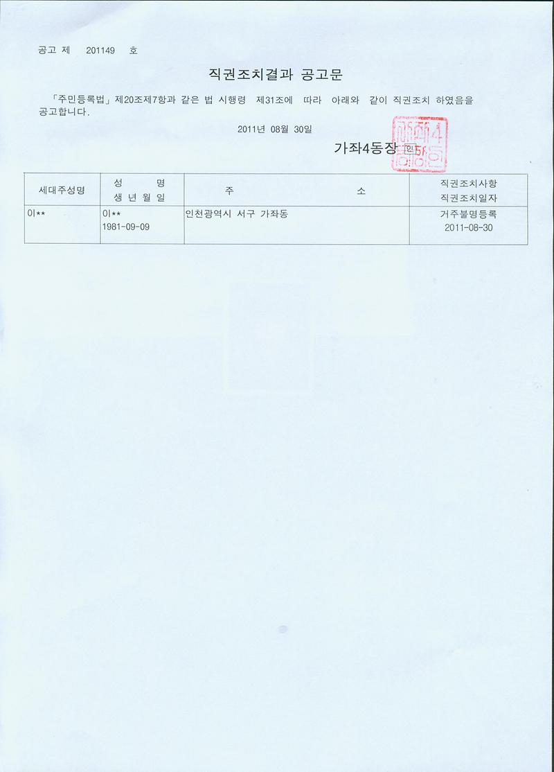 직권조치결과 공고문(2011-49호)001.jpg 이미지