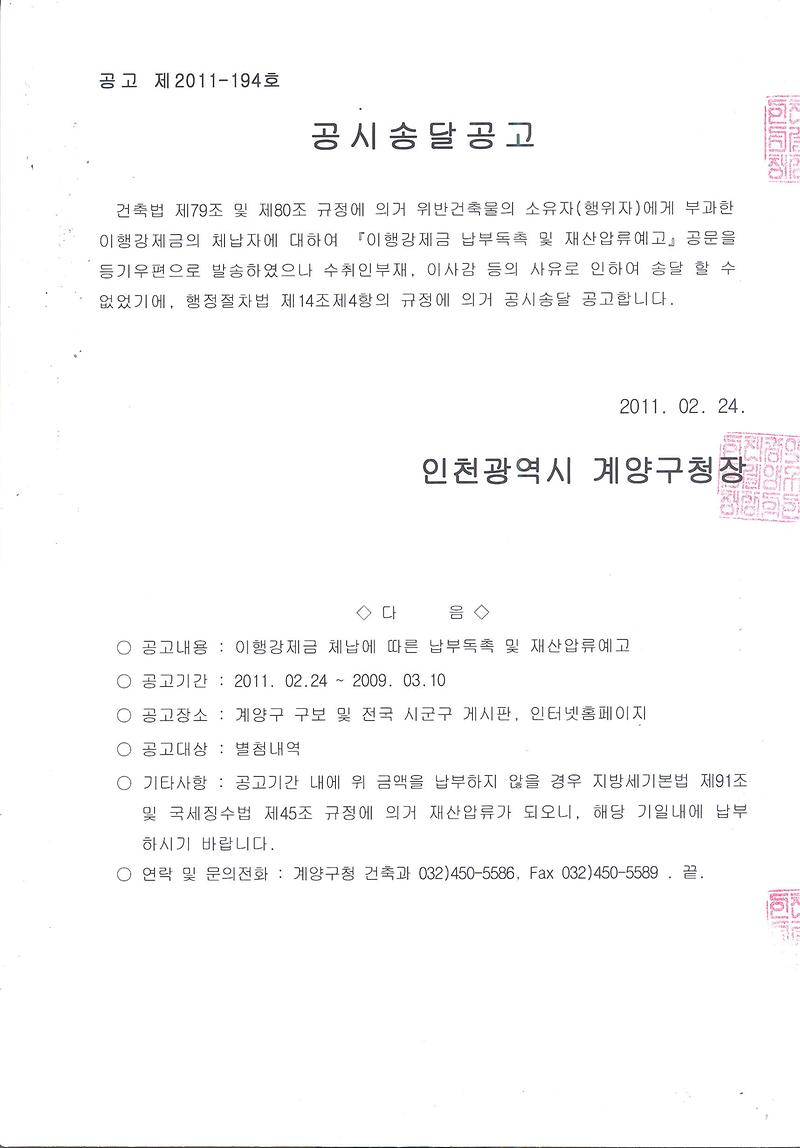 송시송달 공고(20110224).jpg 이미지