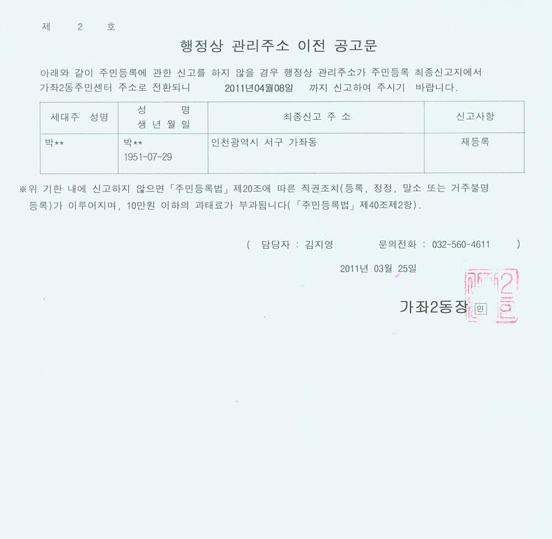 행정상 관리주소 이전 공고문(20110325).jpg 이미지