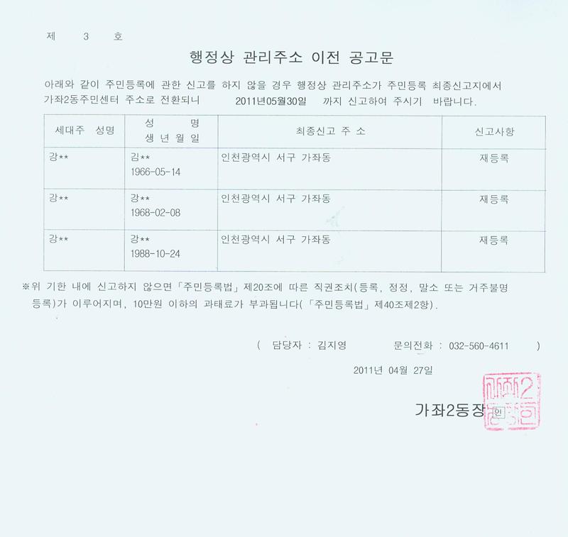 행정상 관리주소 이전 공고문(20110427).jpg 이미지