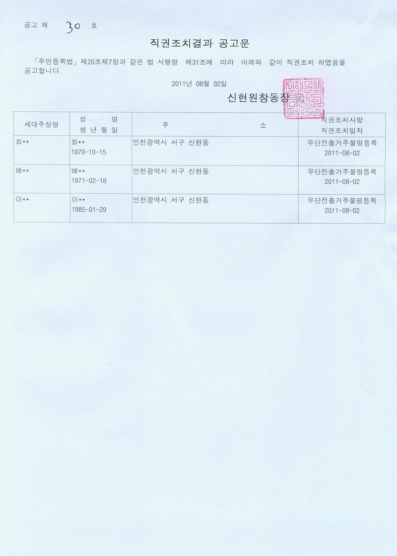직권조치결과공고문(20110802).jpg 이미지