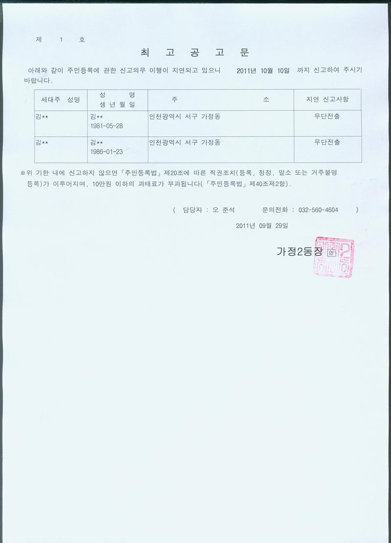 최고공고문(20110929).jpg 이미지