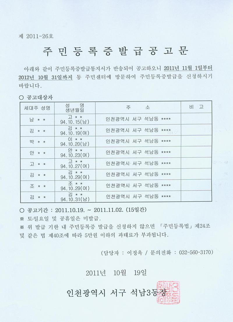 주민등록증발급공고문(201110월생).jpg 이미지