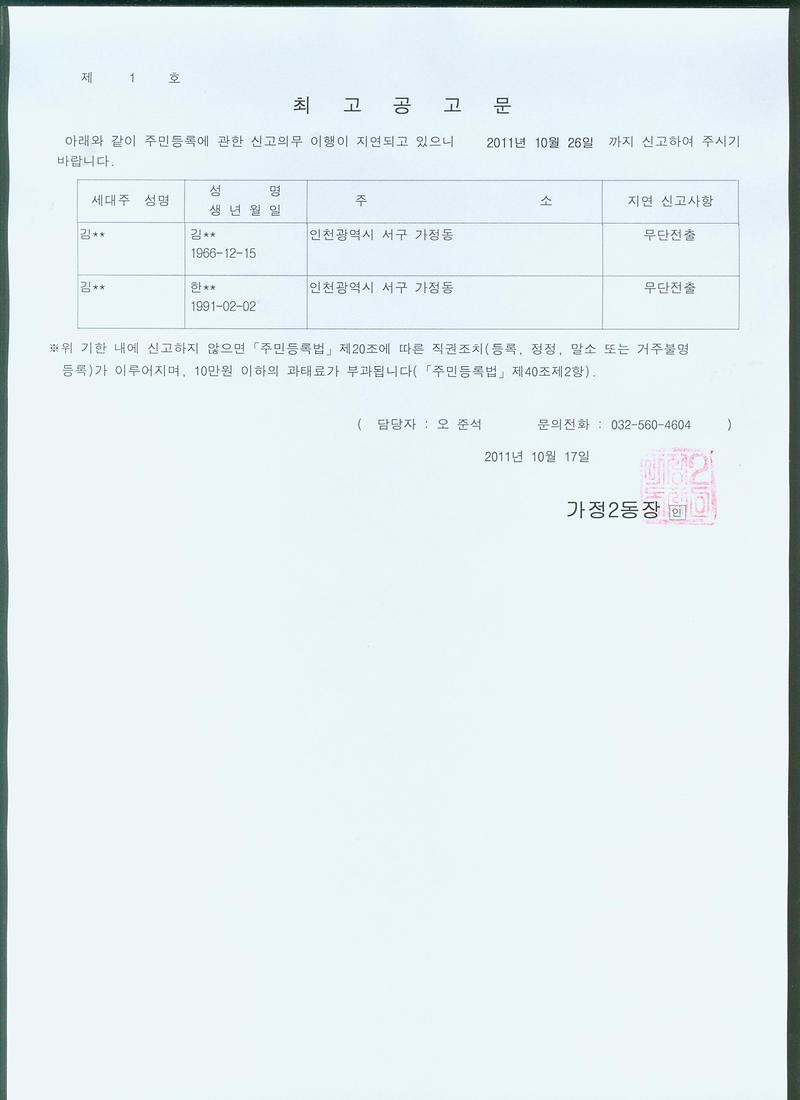 최고공고문(20111017).jpg 이미지