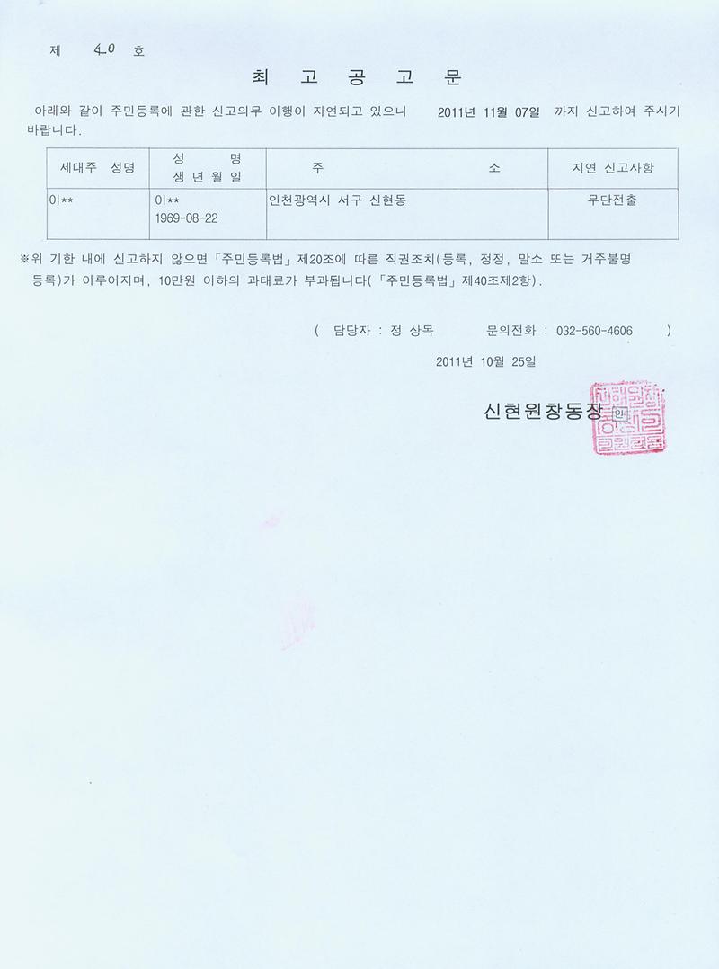 무단전출자 최고공고문(20111025).jpg 이미지