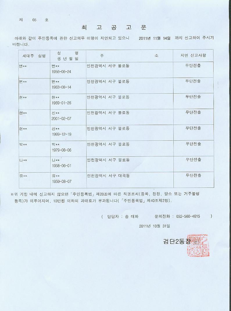최고공고문(20111031).jpg 이미지