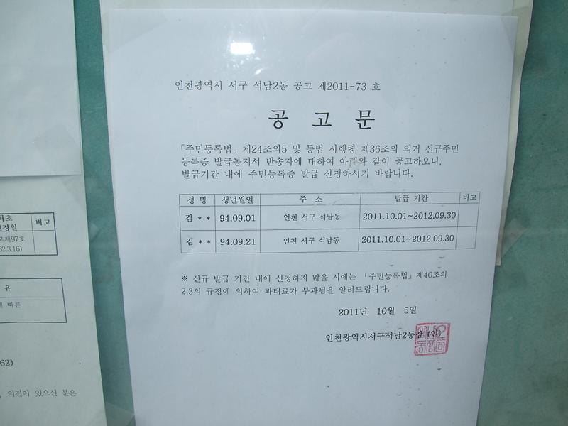 신규주민증통지 반송 공고(2011105).jpg 이미지
