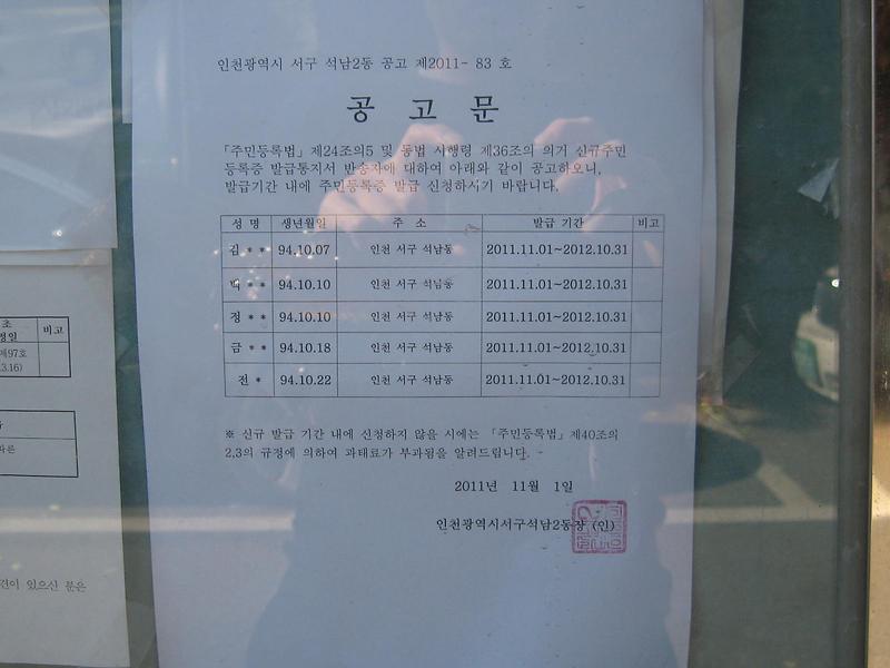 신규주민증통지 반송 공고(2011 11 1).jpg 이미지
