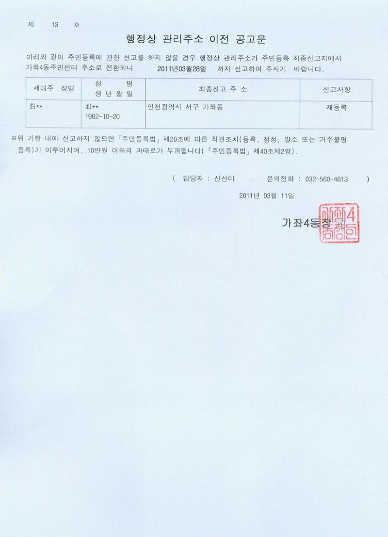 행정상 관리주소 이전 공고문(201113호).jpg 이미지