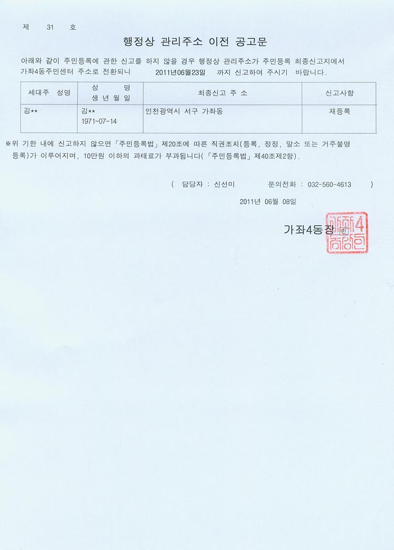 행정상 관리주소 이전 공고문(201131호).jpg 이미지