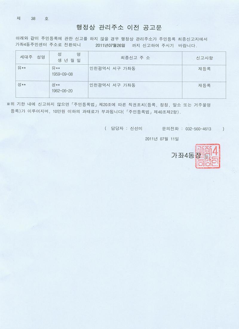 행정상 관리주소 이전 공고문(201138호).jpg 이미지