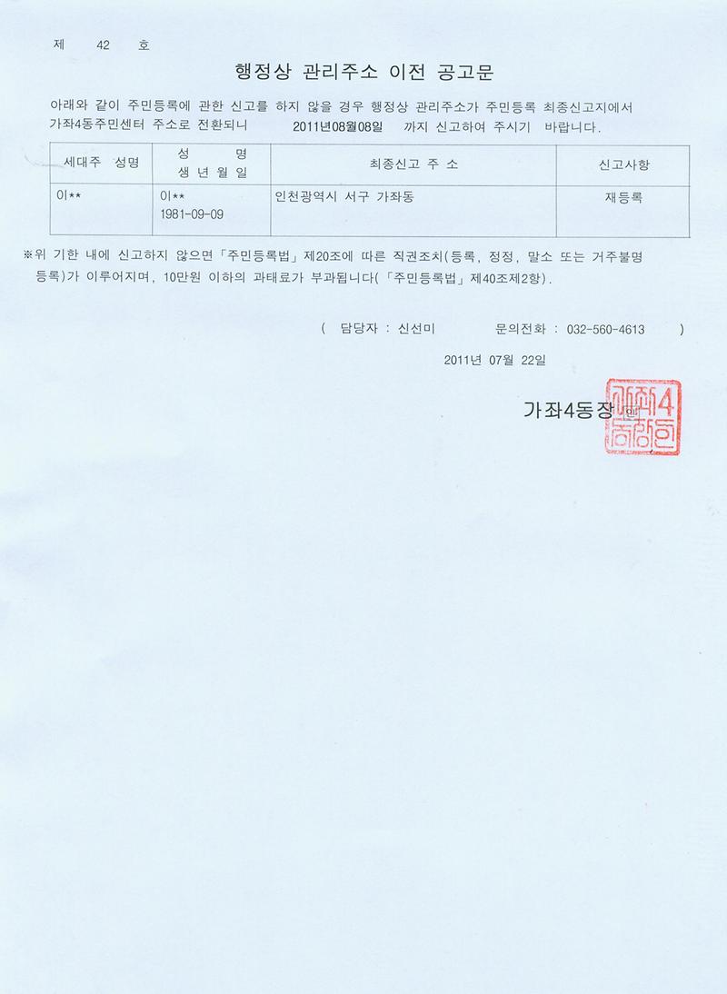 행정상 관리주소 이전 공고문(201142호).jpg 이미지