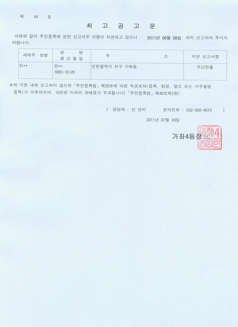 최고 공고문(201144호).jpg 이미지