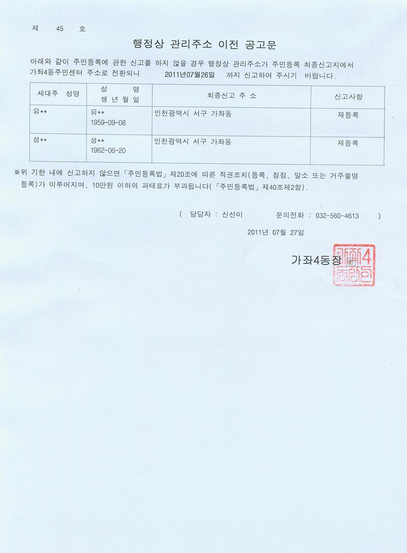 행정상 관리주소 이전 공고문(201145호).jpg 이미지