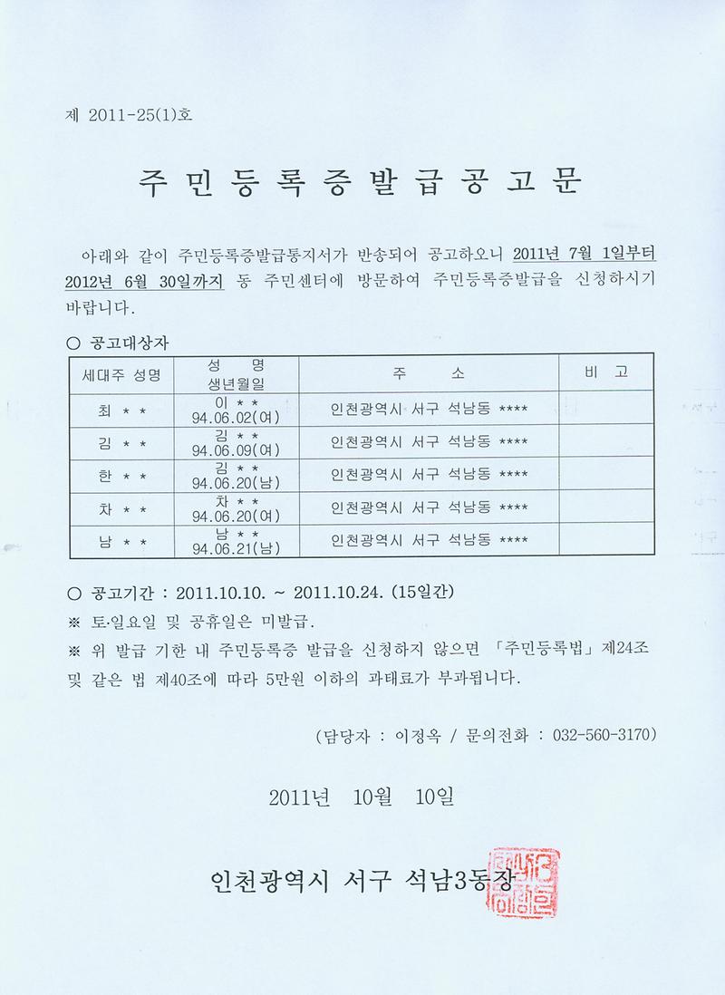 주민등록증발급공고문(20116월생).jpg 이미지