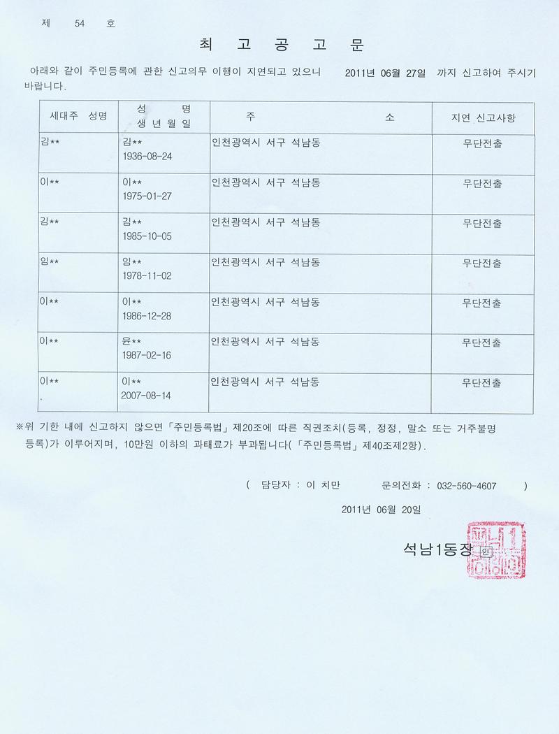 최고공고문(2011620~627).jpg 이미지