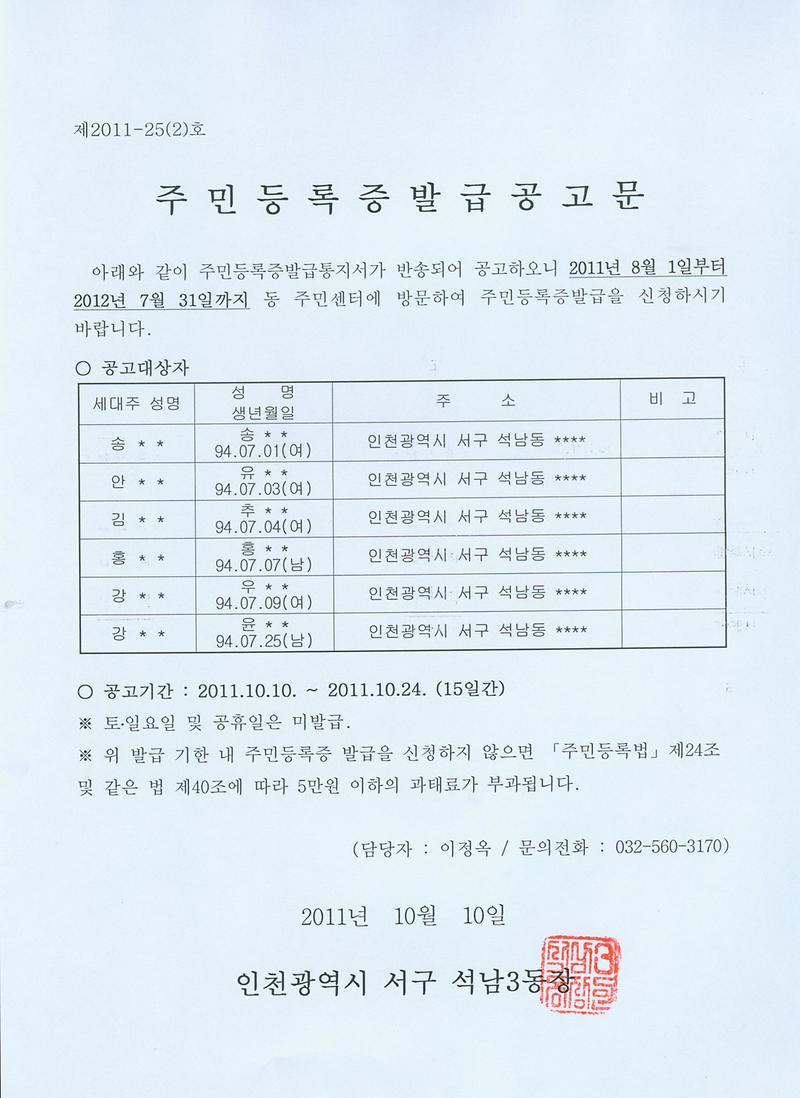 주민등록증발급공고문(20117월생).jpg 이미지