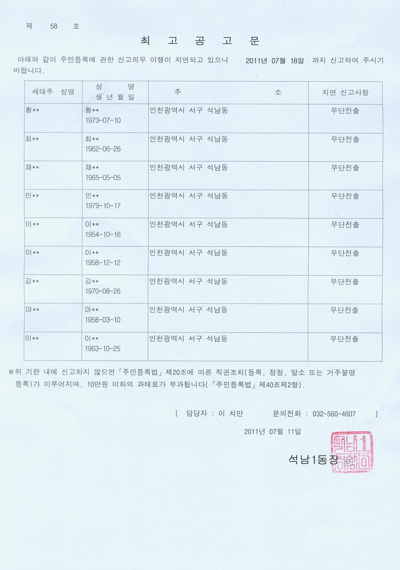 최고공고문(2011711~718)_1.jpg 이미지