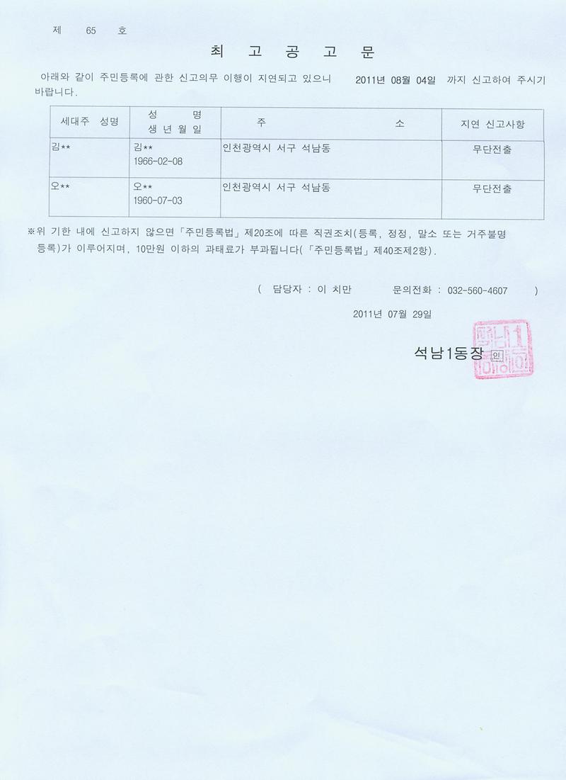최고공고문(2011729).jpg 이미지