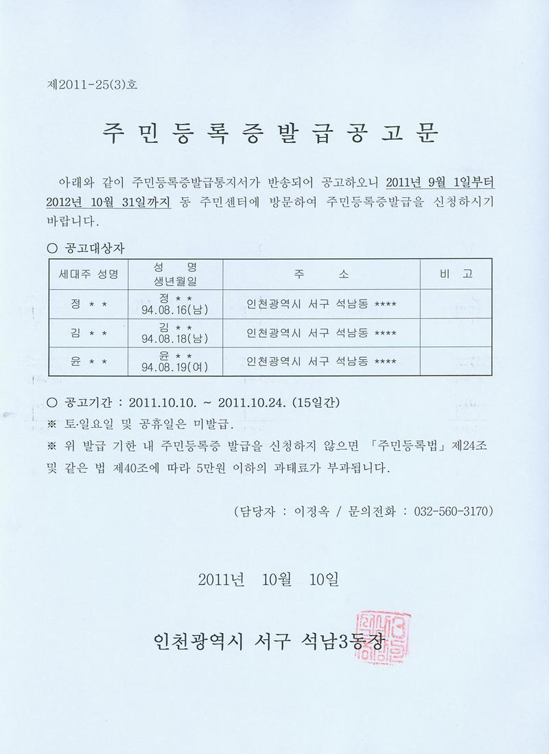 주민등록증발급공고문(20118월생).jpg 이미지