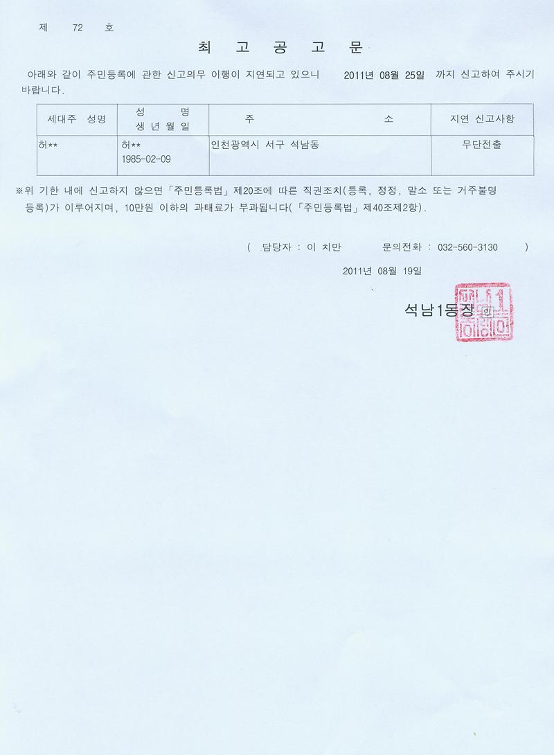 최고공고문(2011819~825).jpg 이미지