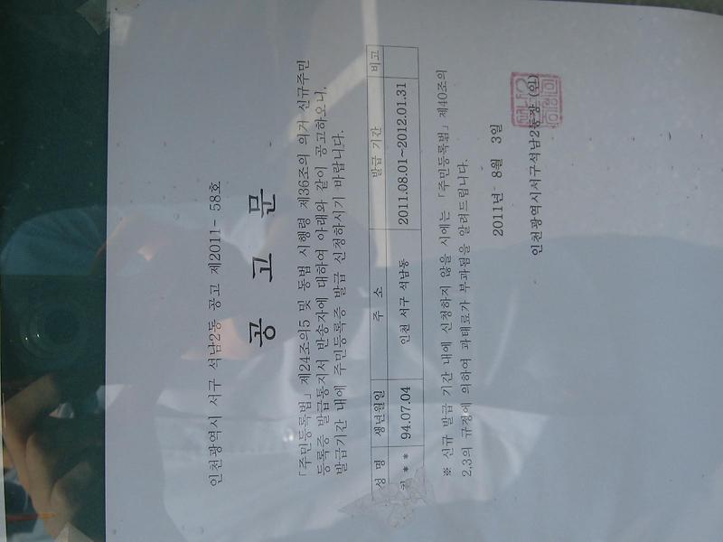 신규주민등록증 반송자 공고(201183).jpg 이미지