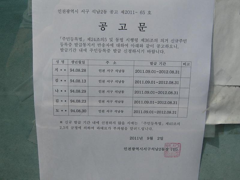 신규주민증통지 반송 공고(2011 9 2).jpg 이미지