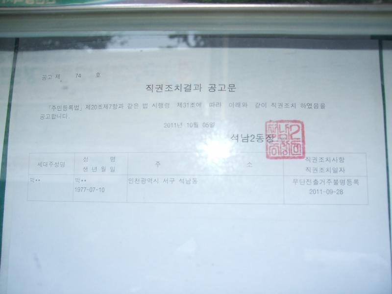 거주불명등록 공고문 (3).jpg 이미지