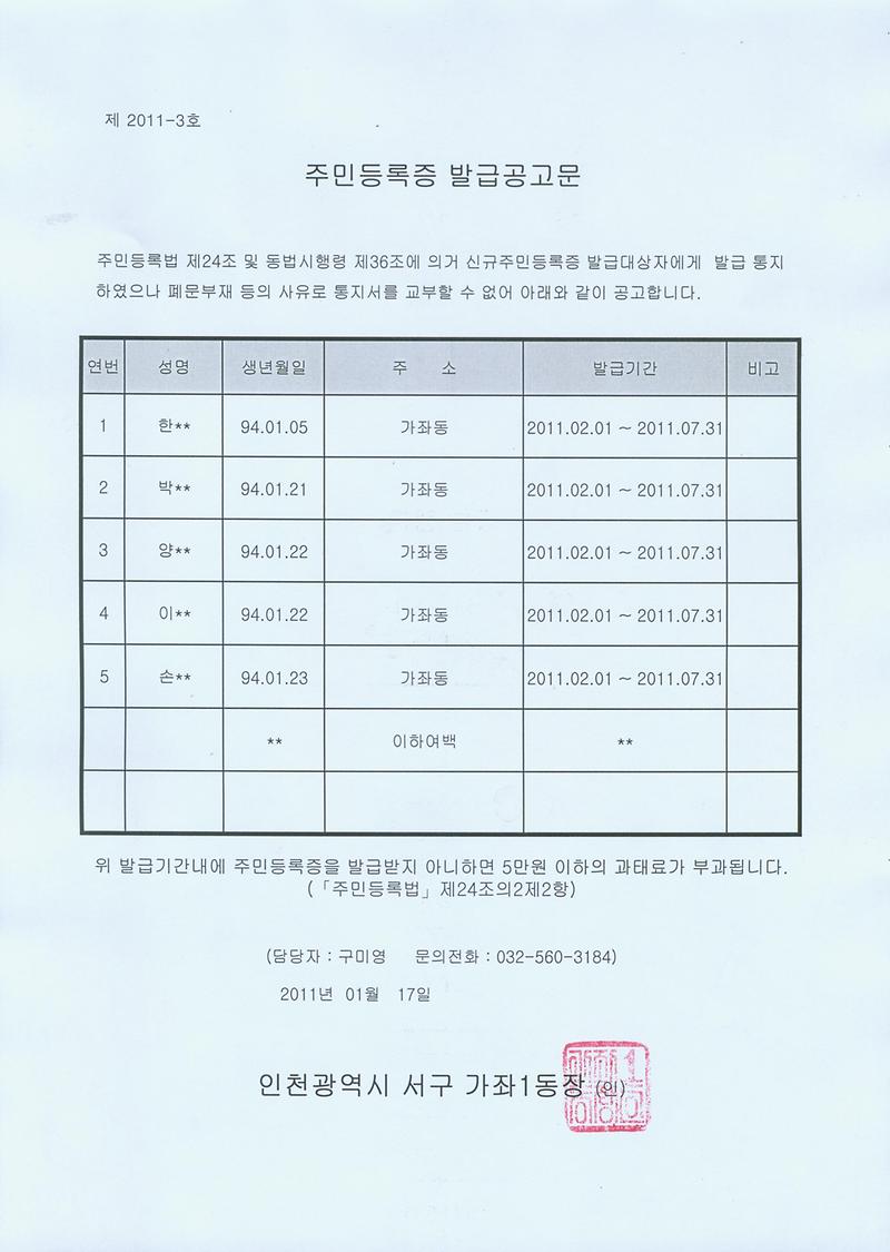 주민등록증 발급공고문(94년01월생)-홈페이지용.jpg 이미지