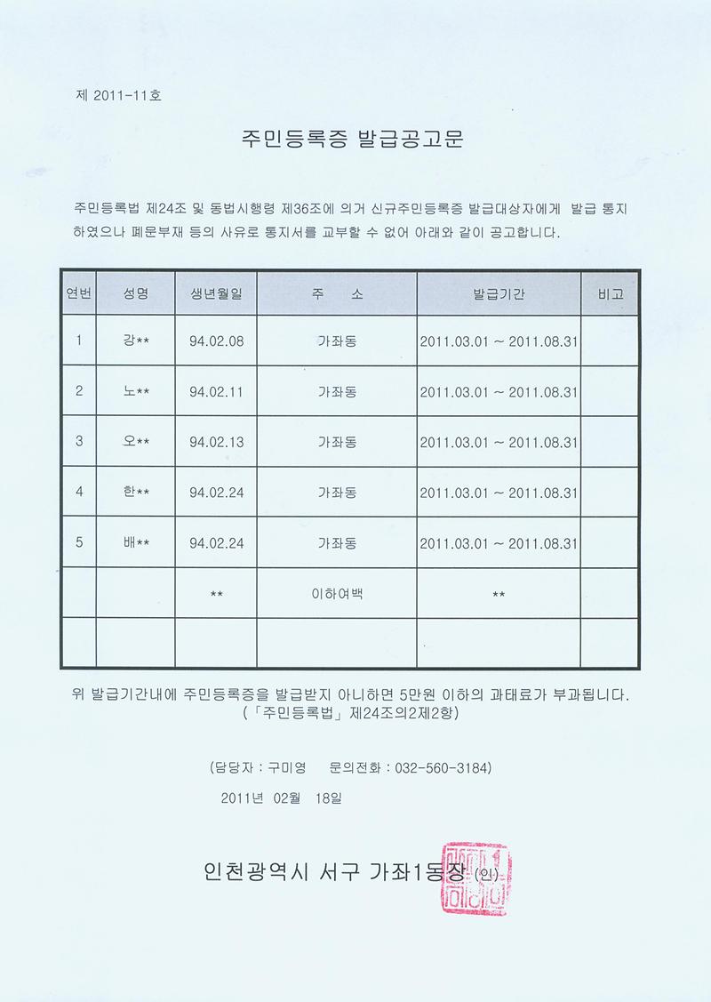 주민등록증 발급공고문(94년02월생)-홈페이지용.jpg 이미지