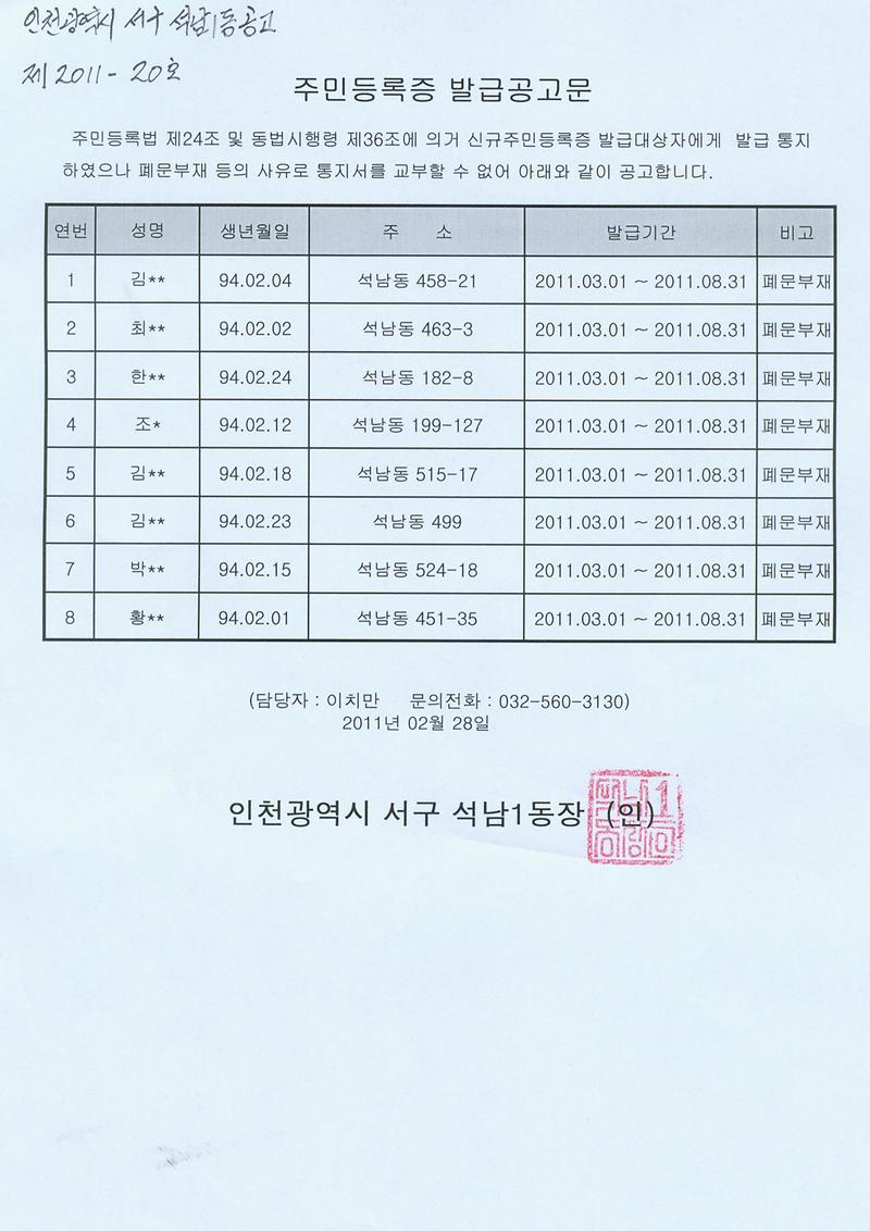 주민등록증발급공고문(9402).jpg 이미지