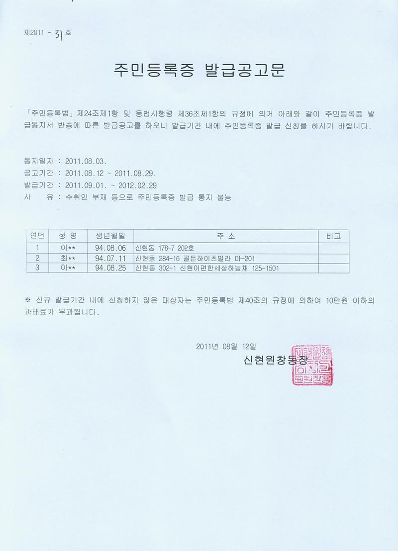 주민등록증 발급공고문(94년08월생).jpg 이미지