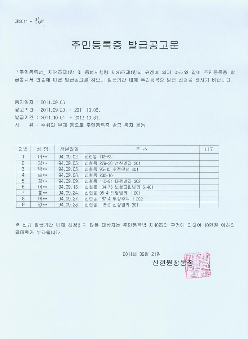 주민등록증 발급공고문(94년09월생).jpg 이미지